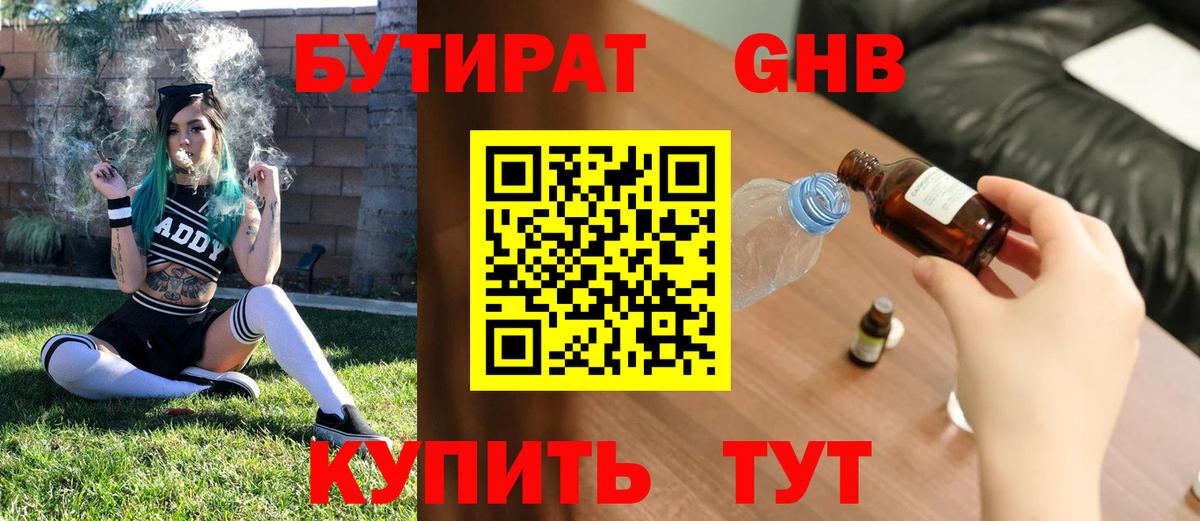Гагарин  БУТИРАТ вода  Вход с VPN 