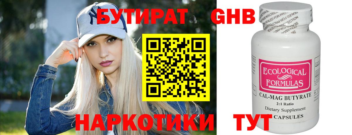 Бутират оксибутират Гагарин