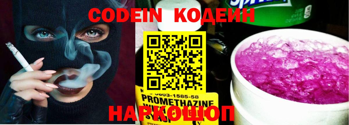 Кодеиновый сироп Lean Purple Drank Гагарин