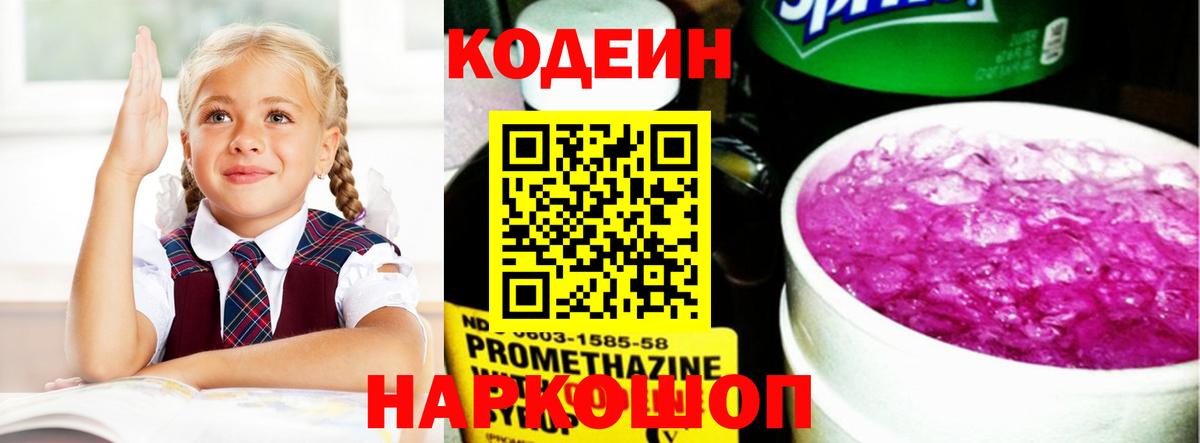 Гагарин  Codein напиток Lean (лин)  Вход с VPN 