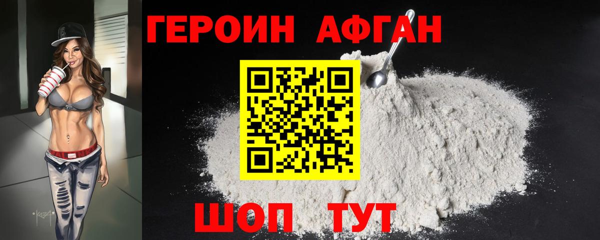 ГЕРОИН  Героин афганец  Вход с VPN  Гагарин 