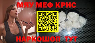 мяу мяу кристалл Кумертау
